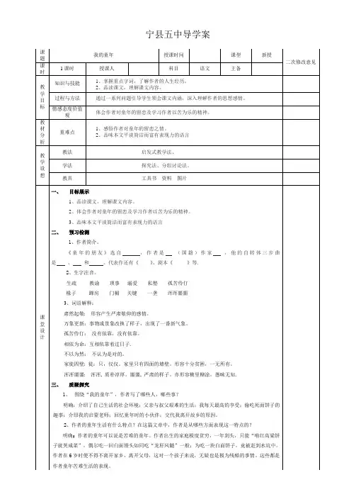 我的童年导学案