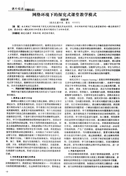 网络环境下的探究式课堂教学模式