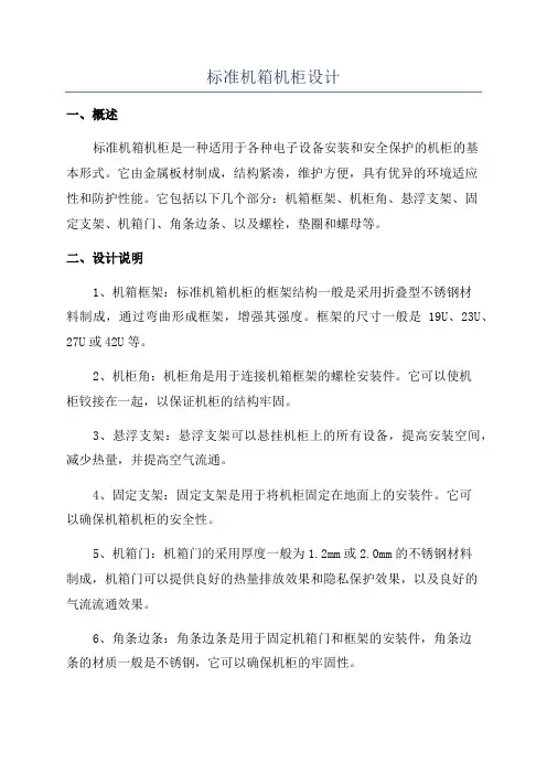 标准机箱机柜设计