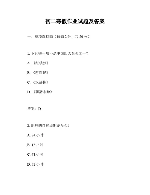 初二寒假作业试题及答案