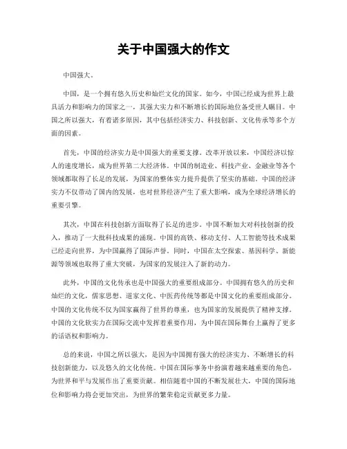 关于中国强大的作文
