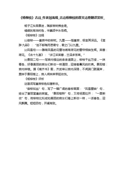 《杨柳枝》古诗_作者刘禹锡_古诗杨柳枝的原文诗意翻译赏析_语文迷