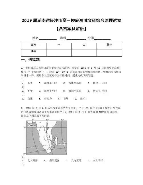 2019届湖南省长沙市高三摸底测试文科综合地理试卷【含答案及解析】