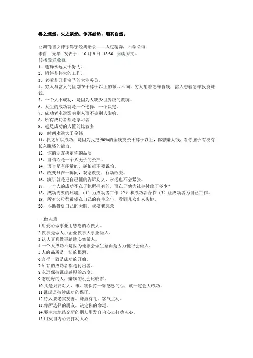 清晨必读-2亚洲销售女神徐鹤宁经典语录