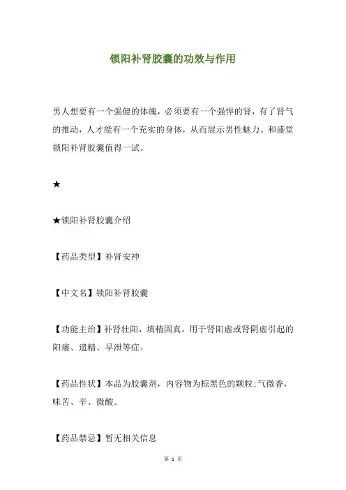锁阳补肾胶囊的功效与作用