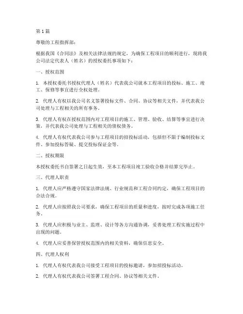 施工授权委托书(3篇)