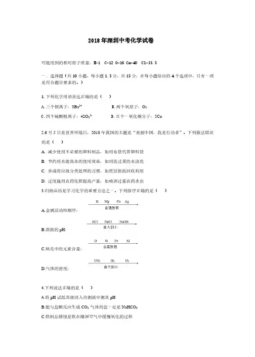 2018年深圳中考化学试卷及答案