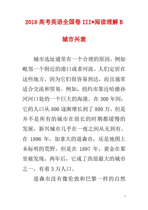 2018高考英语全国卷III—阅读理解B译文—城市兴衰