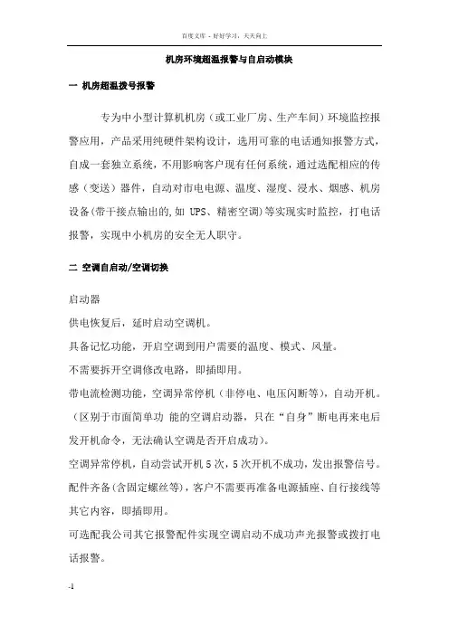 机房安全报警系统