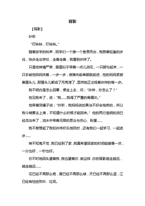 五年级作文：背影作文600字_6