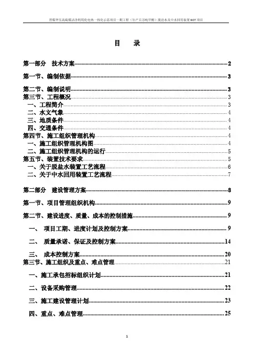 晋煤华昱高硫煤洁净利用化电热一体化示范项目一期工程(年产百万吨甲醇)脱盐水及中水回用装置BOT项目施工