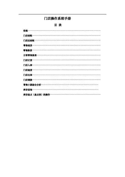 门店操作系统手册