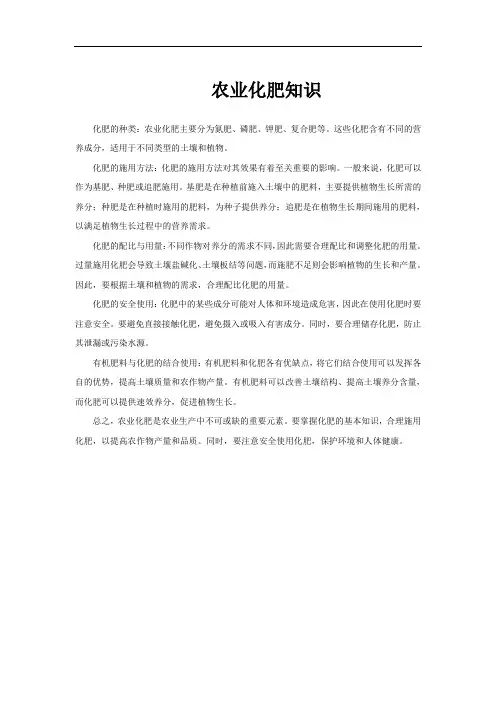 农业化肥知识