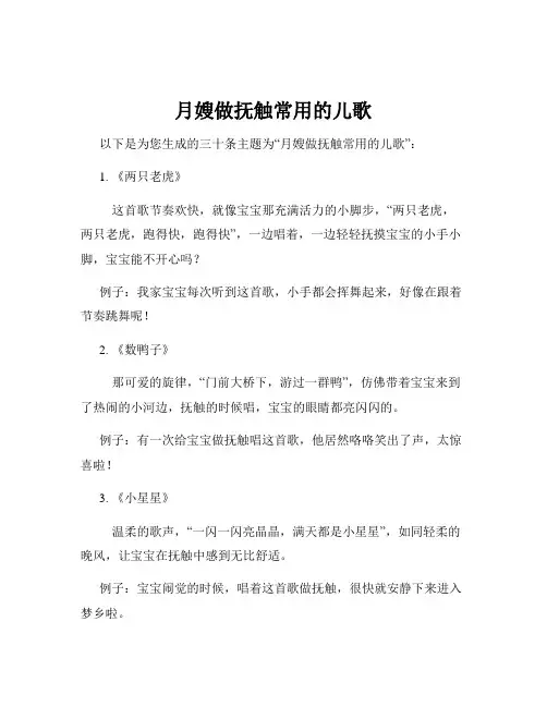 月嫂做抚触常用的儿歌