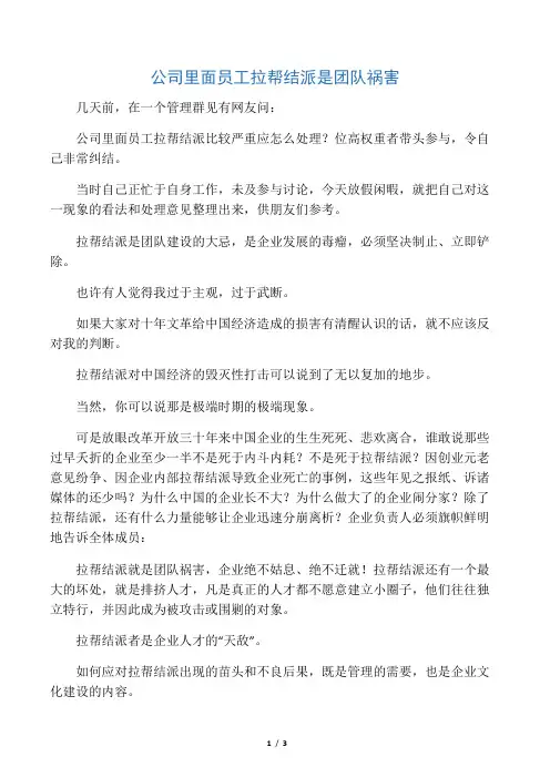 公司里面员工拉帮结派是团队祸害