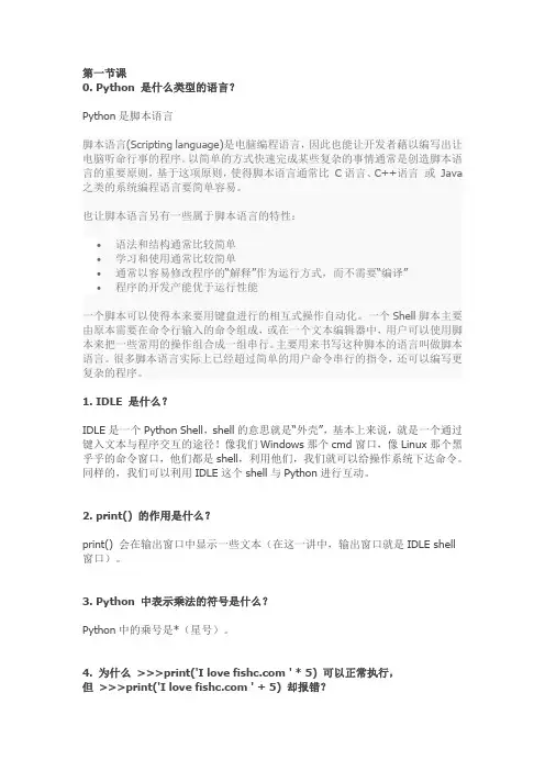 零基础学python全套课后题及答案解析