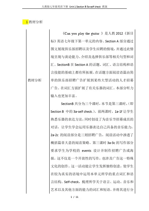 人教版七年级英语下册 Unit 1 Section B 3a-self check 教案
