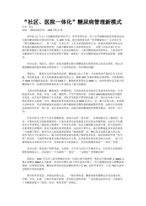 “社区、医院一体化”糖尿病管理新模式