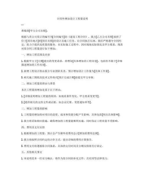 合同外增加设计工程量说明