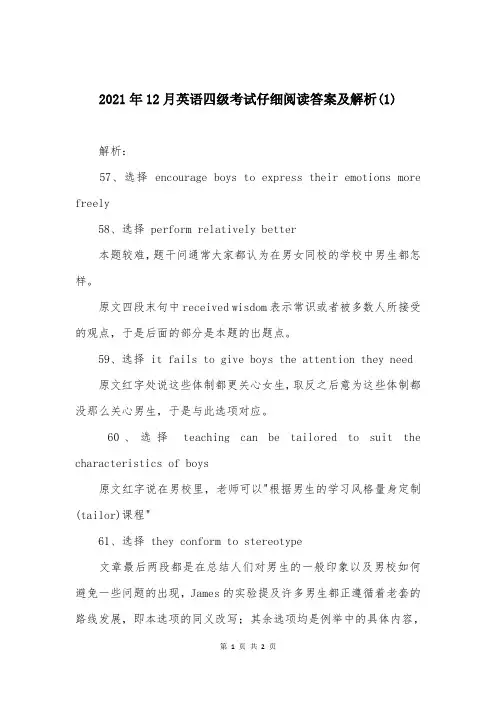2021年12月英语四级考试仔细阅读答案及解析(1)