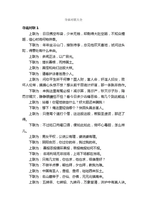 寺庙对联大全