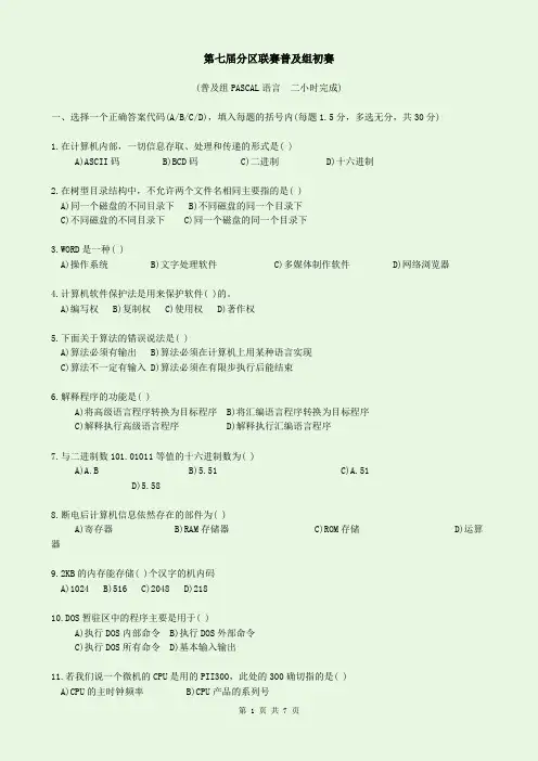 NOIP2001普及组初赛试题和答案