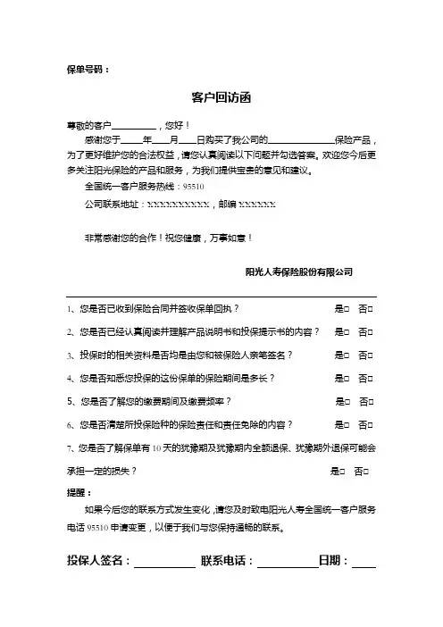 客户回访函(传统型)