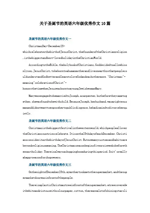 关于圣诞节的英语六年级优秀作文10篇