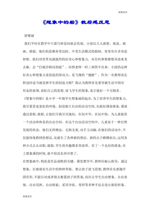 《想象中的船》教后感反思.doc