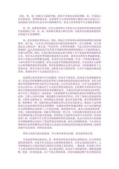 真善美和丑  美学原理