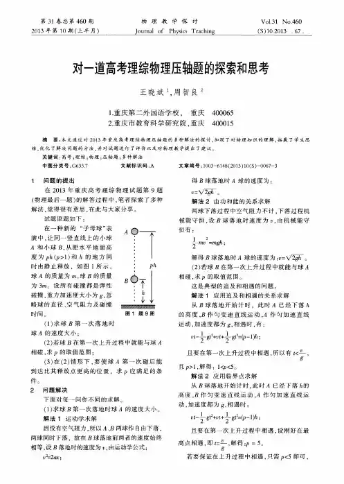 对一道高考理综物理压轴题的探索和思考