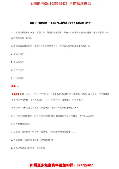 2015年一建《市政实务》真题及答案解析(权威版)