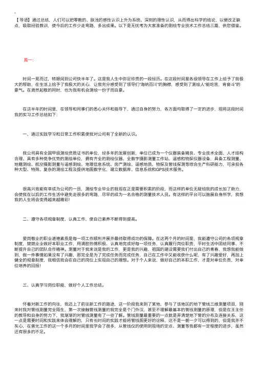 测绘专业技术工作总结三篇
