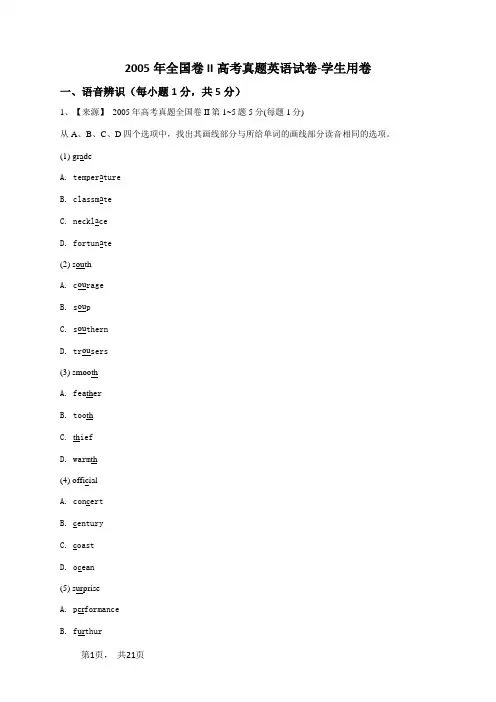 2005年全国卷II高考真题英语试卷-学生用卷