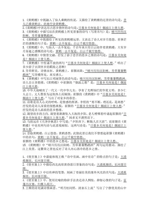 部编版初中语文八年级上册古诗文理解性默写