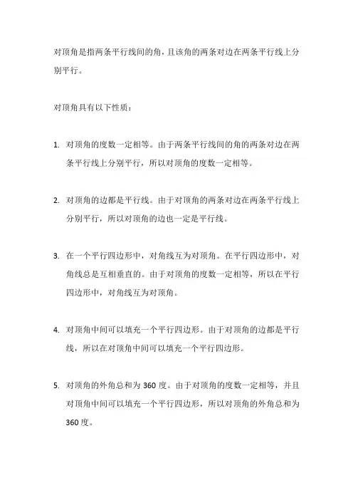 对顶角的性质。