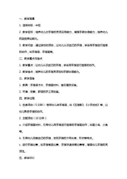 中班健康《我的小手真能干》教案反思