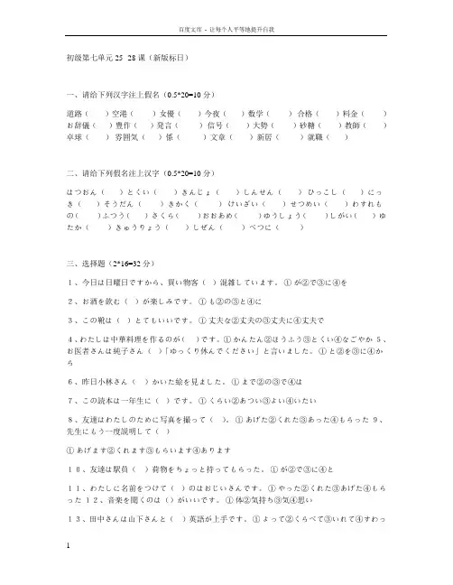 标准日本语下册单元测试题