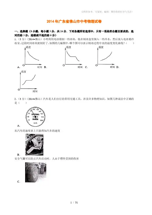 2014年佛山市中考物理题及解析