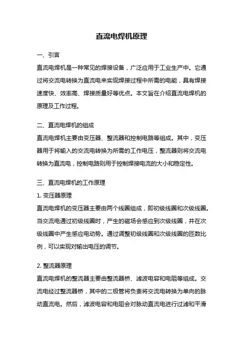 直流电焊机原理
