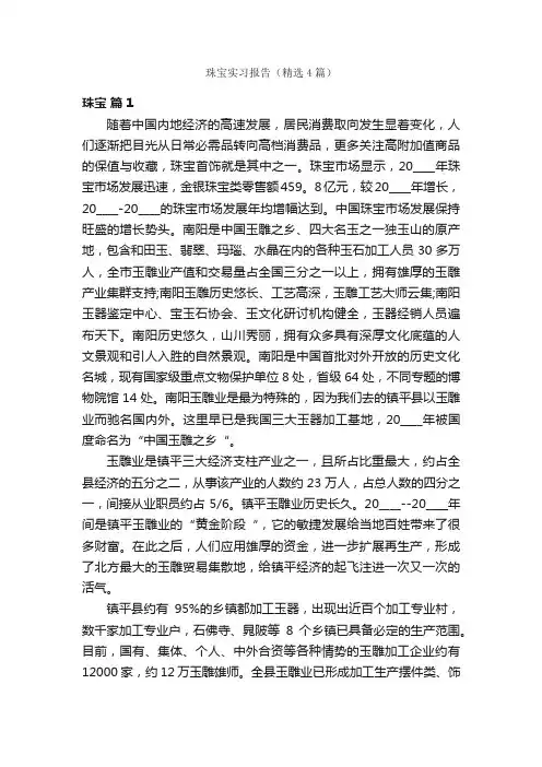 珠宝实习报告（精选4篇）