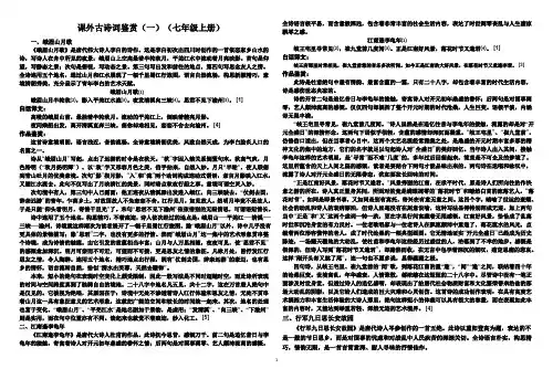七年级课外古诗词鉴赏一