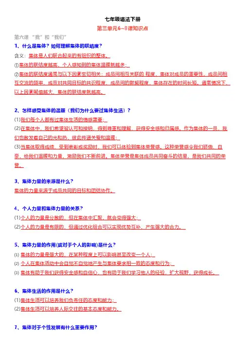 七年级道法下册 _ 第三单元【6_8课】重要知识点总结,预习必备!