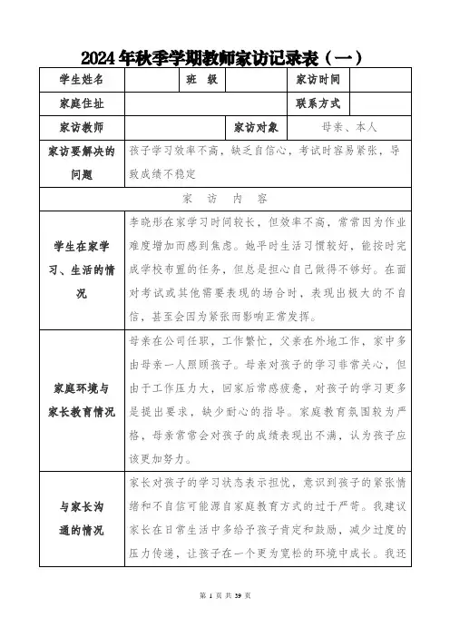 2024年秋季老师家访记录表格