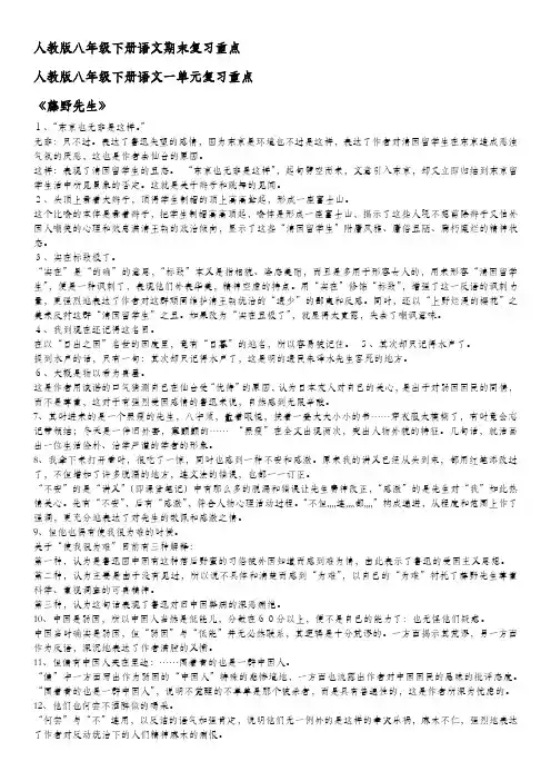 人教版八年级下册语文期末复习重点