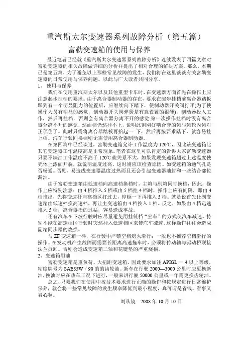 5重汽斯太尔变速器系列故障分析(第五篇)