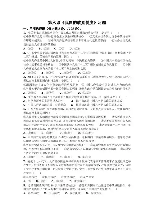 第六课 《我国的政党制度》习题