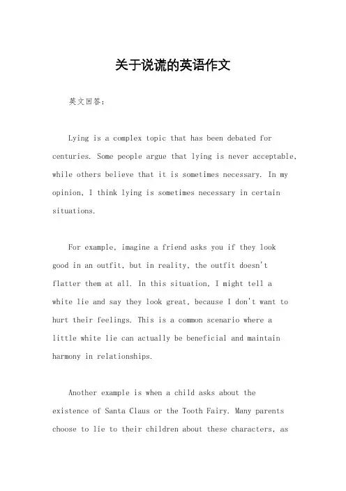 关于说谎的英语作文