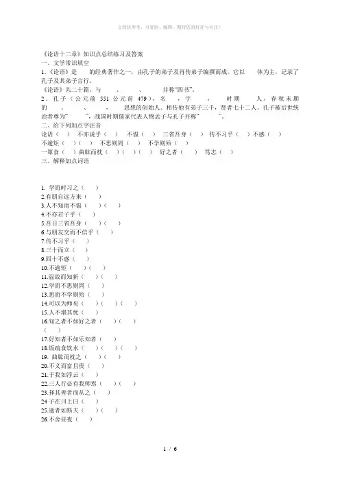 论语十二章复习题及答案