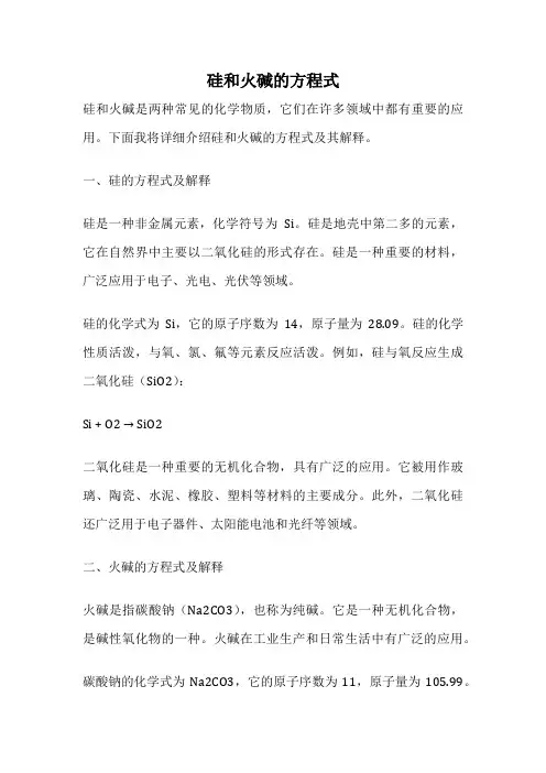 硅和火碱的方程式